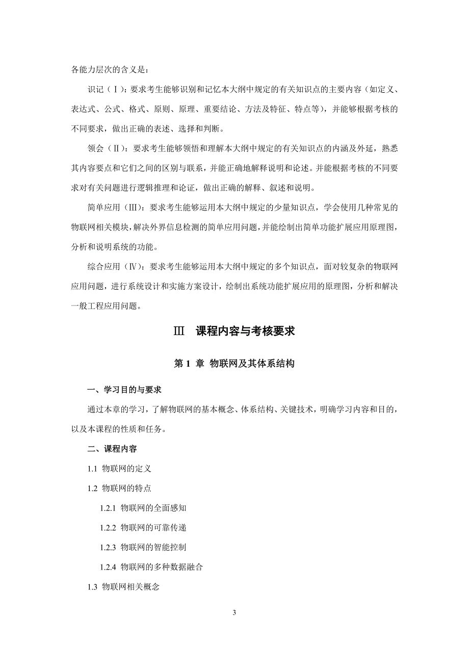 自考 物联网应用技术与设计_第4页