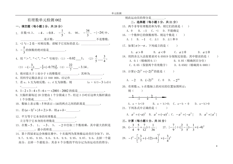 七年级下册有理数单元检测题_第4页