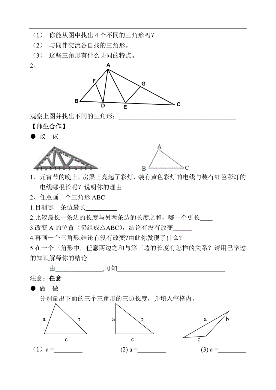 【优品教案】北师大版数学七年级下册5.1.1认识三角形（一）教案_第2页