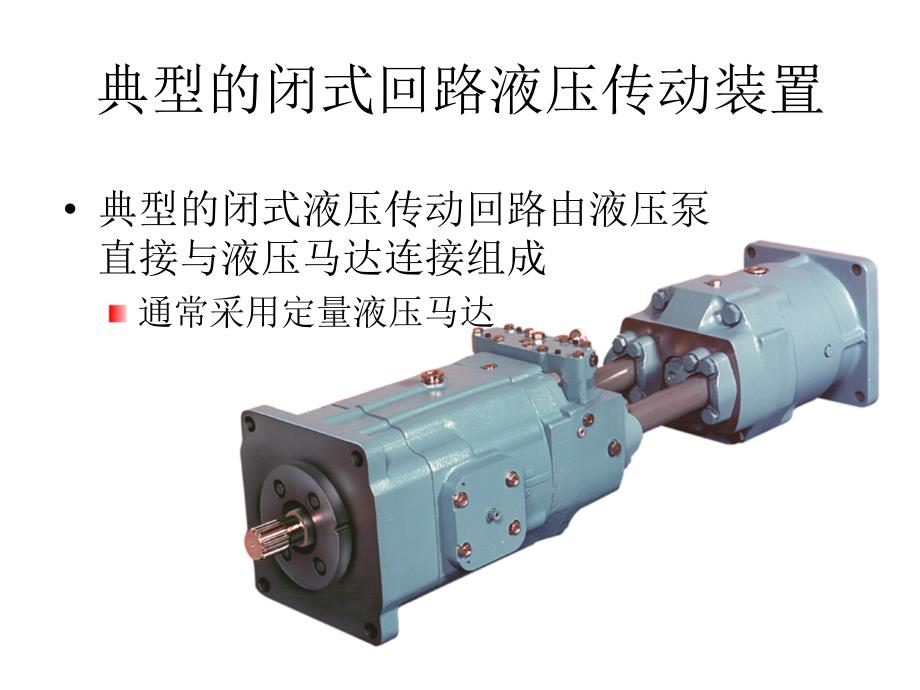 开式及闭式系统区别_第2页