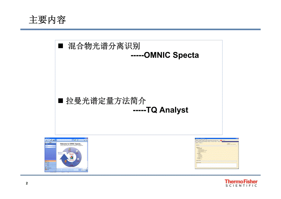 混合物光谱分离识别及拉曼光谱_第2页