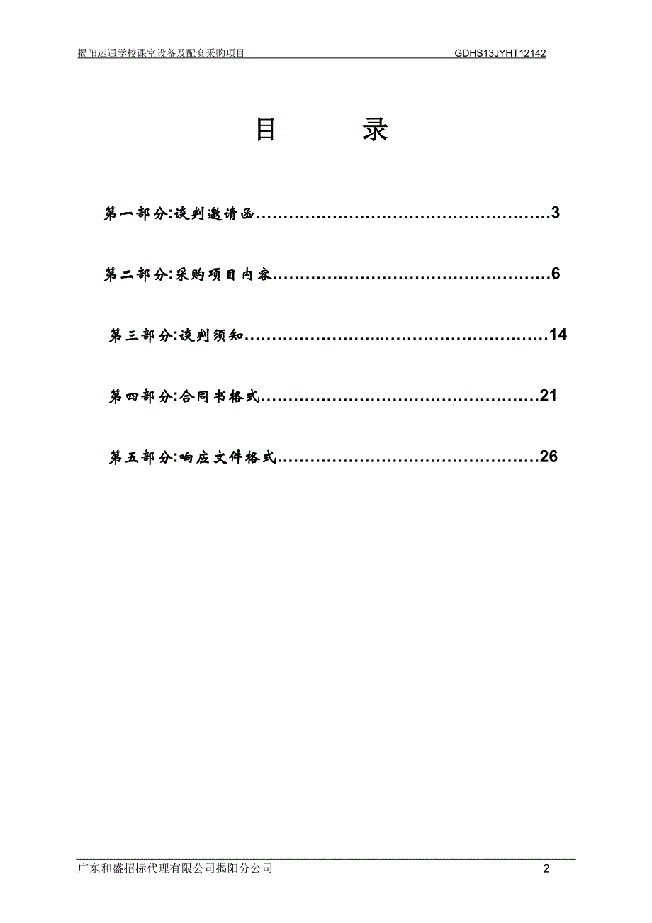 揭阳运通学校课室设备及配套采购项目_第2页