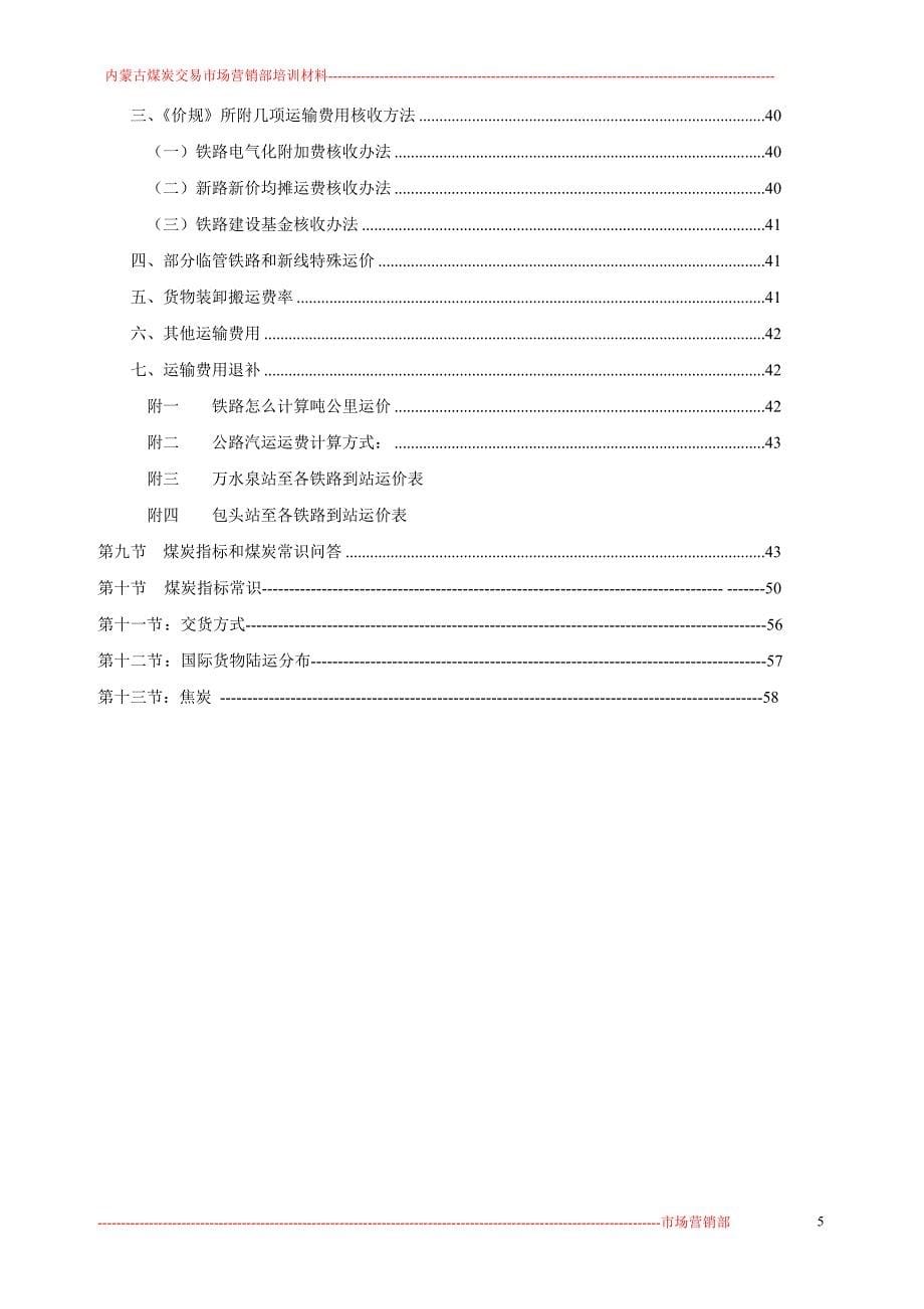 [其它]煤炭基础知识汇编_第5页