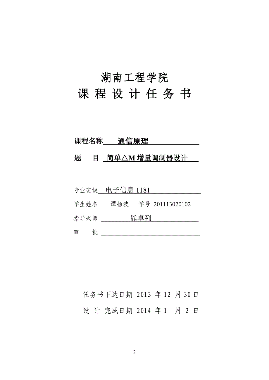 简单△m增量调制器设计_第2页