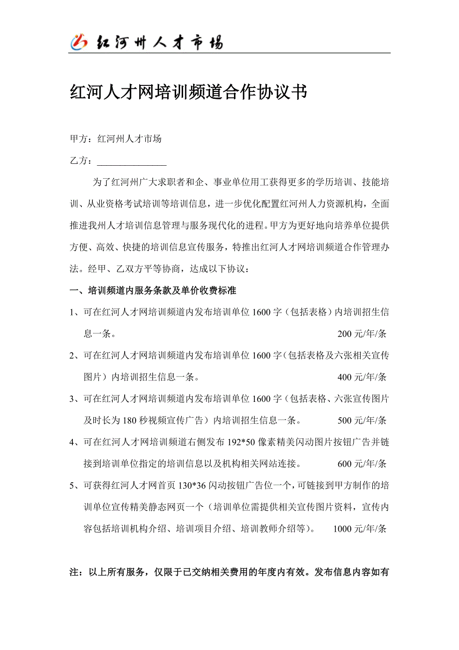 红河人才网培训板块合作协议书_第1页