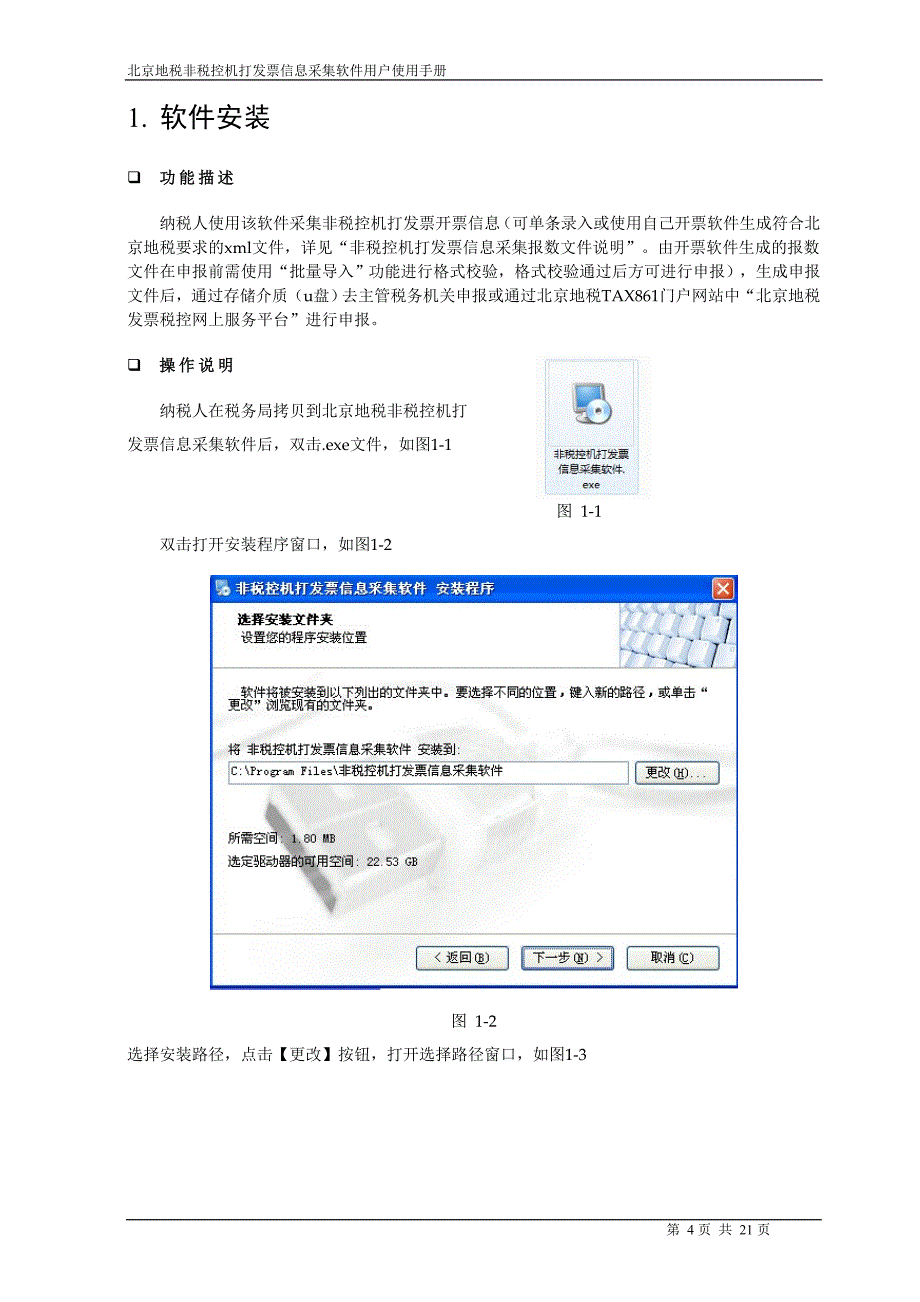 浪潮税控机使用说明书_第4页