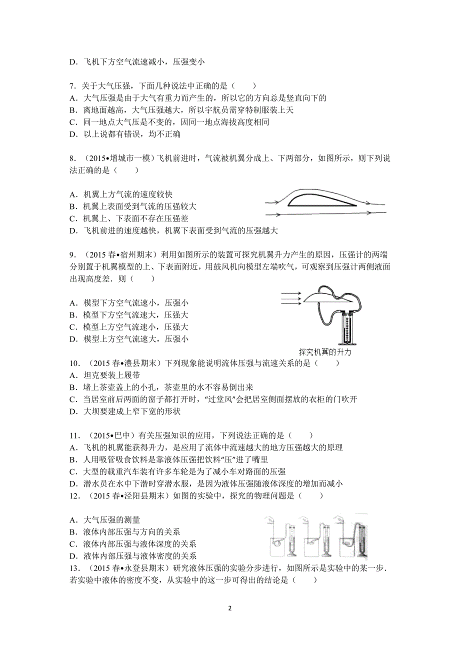 《压强》复习试卷(带解析)_第2页