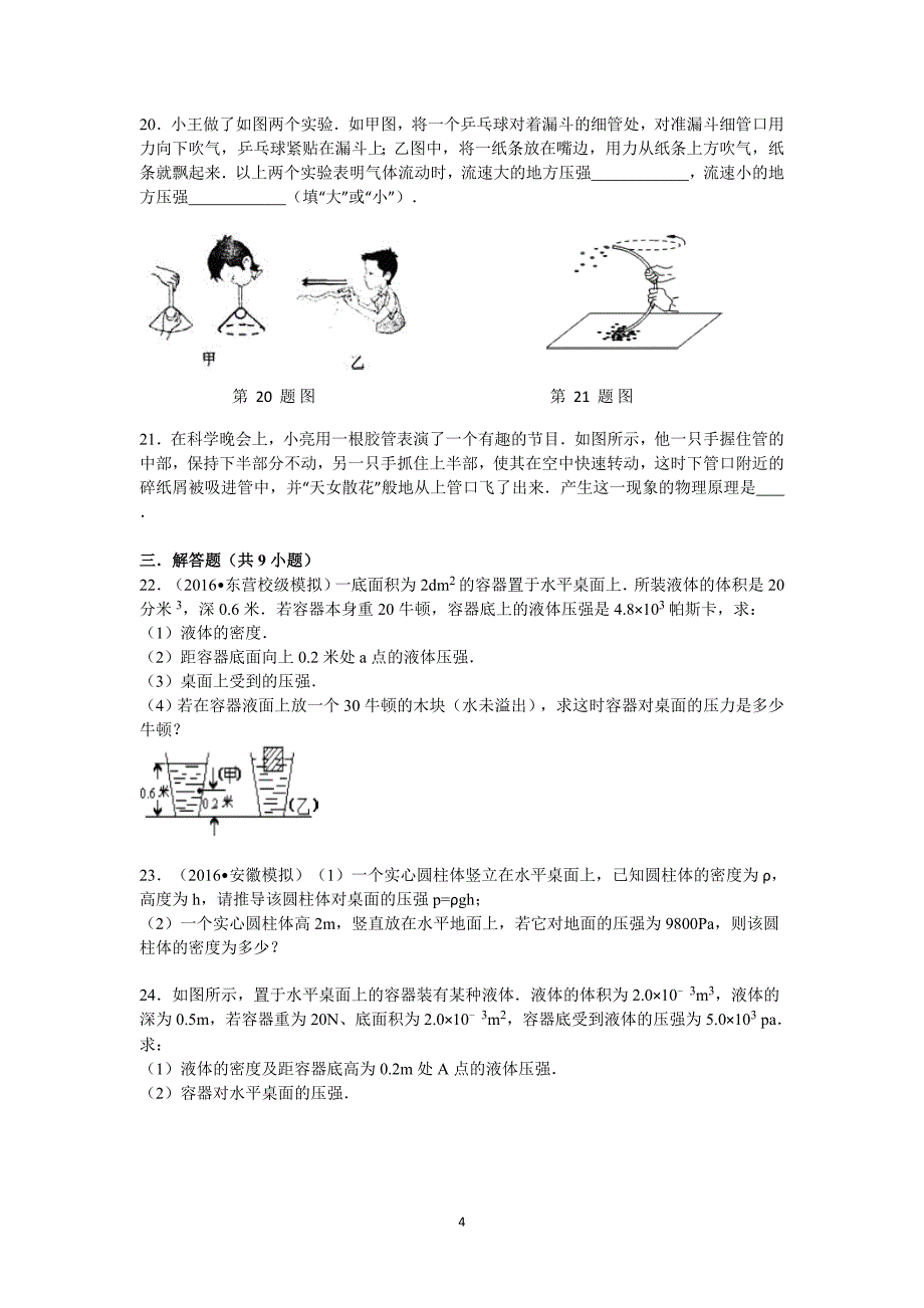 《压强》复习试卷(带解析)_第4页