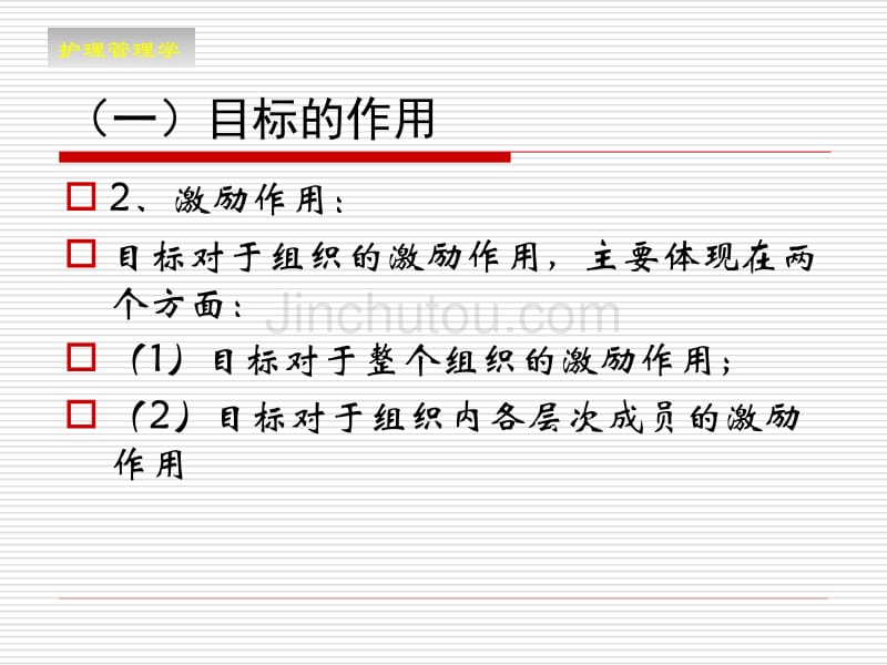 [医学]计划二 演示文稿_第4页