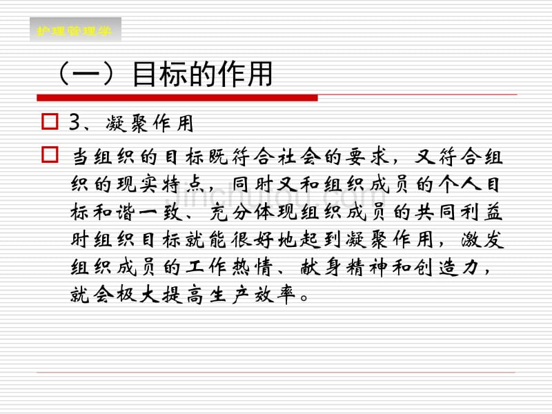 [医学]计划二 演示文稿_第5页