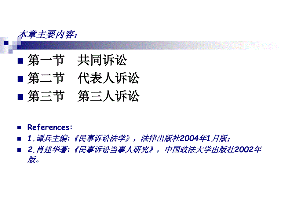 授课人山东师范大学政法学院王德新e-mailwangdexin_第3页