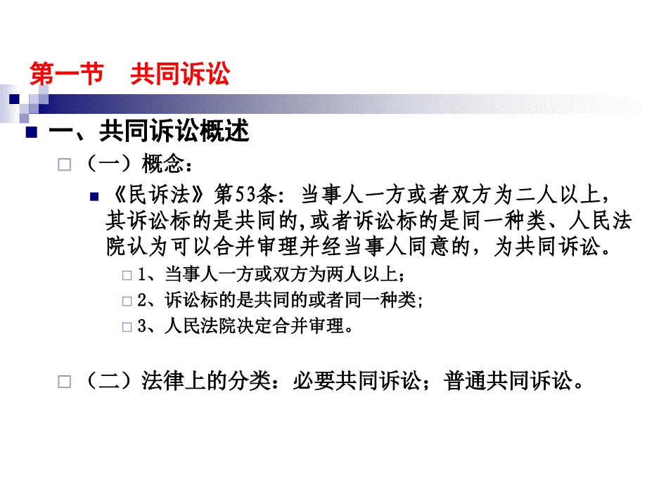 授课人山东师范大学政法学院王德新e-mailwangdexin_第4页