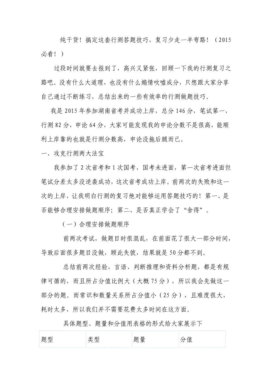 搞定这套行测答题技巧,复习少走一半弯路(纯干货)_第1页