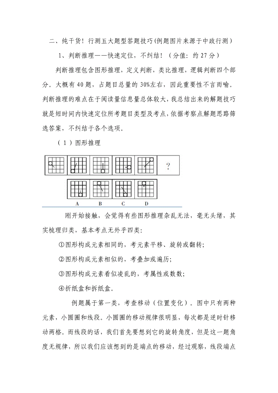 搞定这套行测答题技巧,复习少走一半弯路(纯干货)_第3页