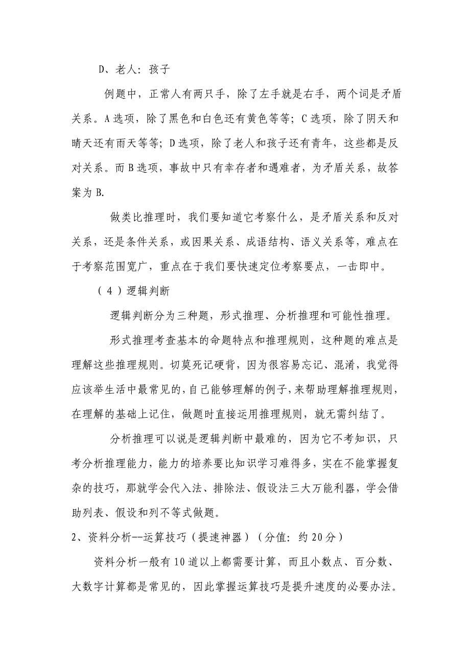 搞定这套行测答题技巧,复习少走一半弯路(纯干货)_第5页