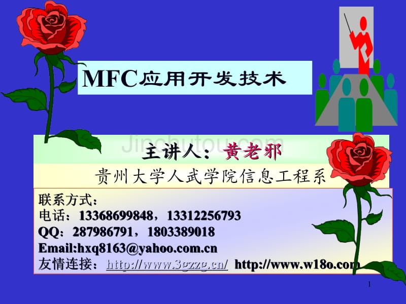 [工学]《MFC应用开发技术》教学课件02-《Windows编程基础和MFC基础理论》_第1页