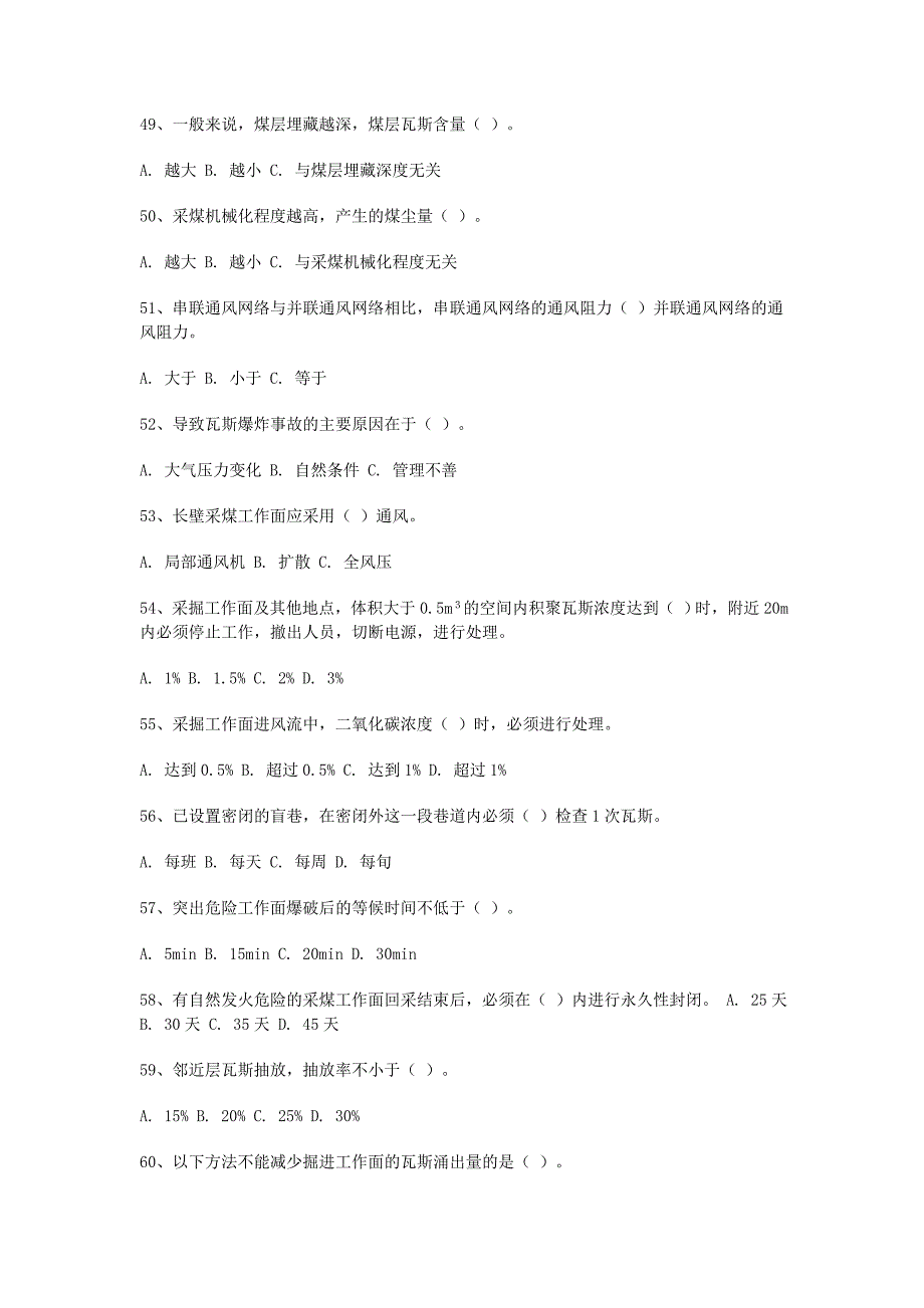 瓦检员考核试卷 卷8_第4页