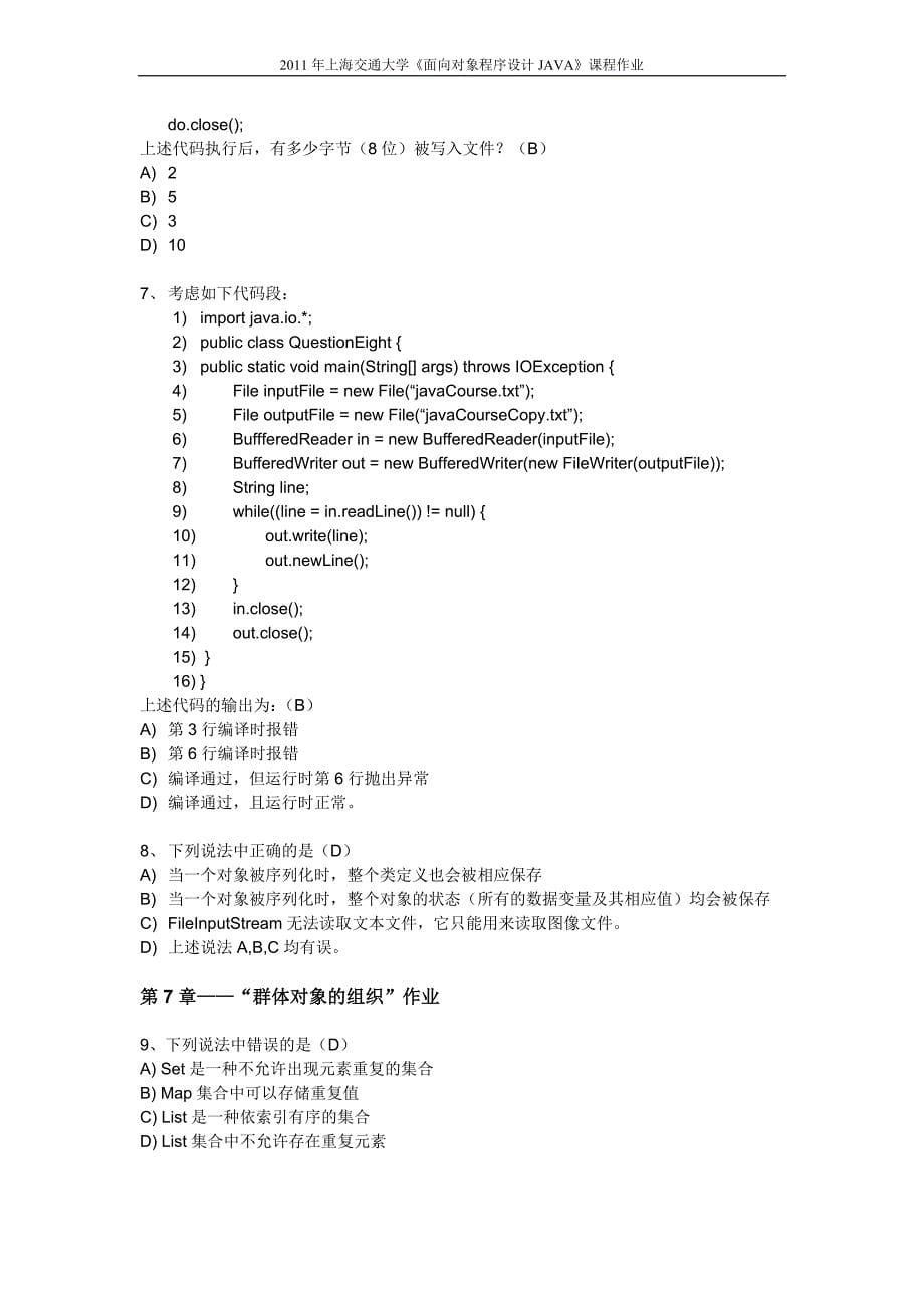 上海交大java_作业_第5页