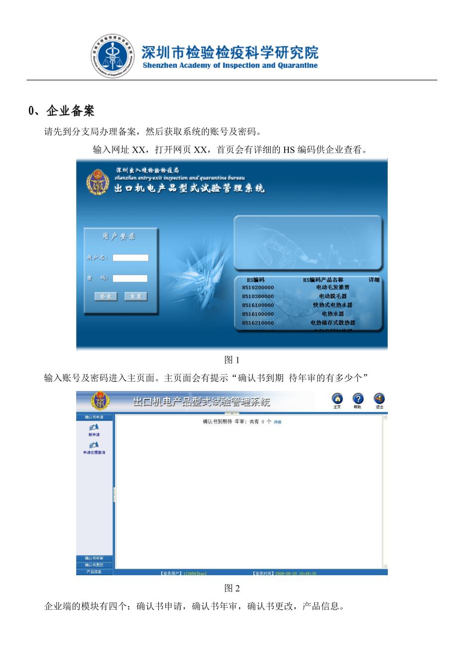 出口机电产品型式试验管理系统用户手册(企业端)_第3页