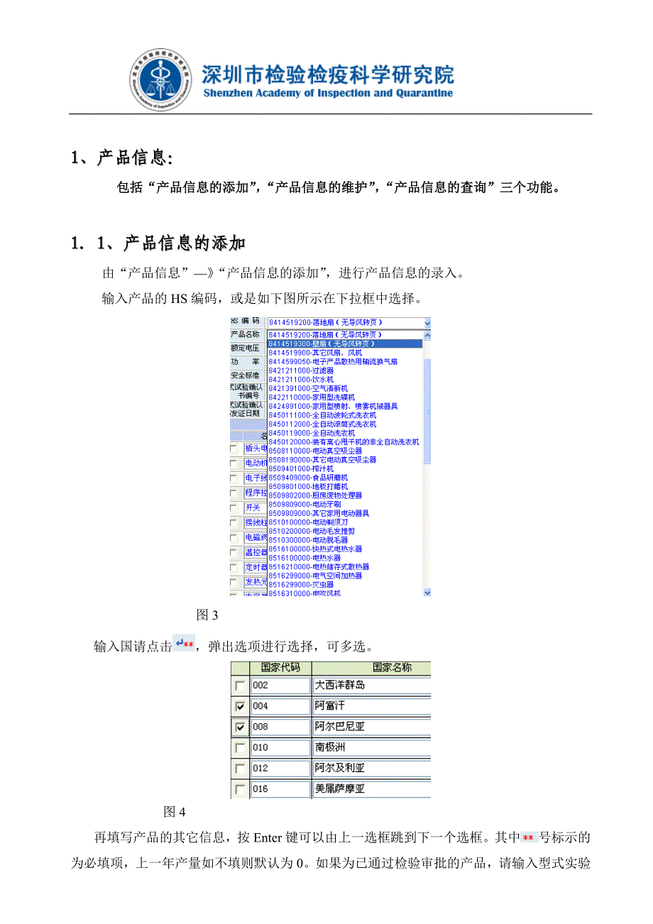 出口机电产品型式试验管理系统用户手册(企业端)_第4页