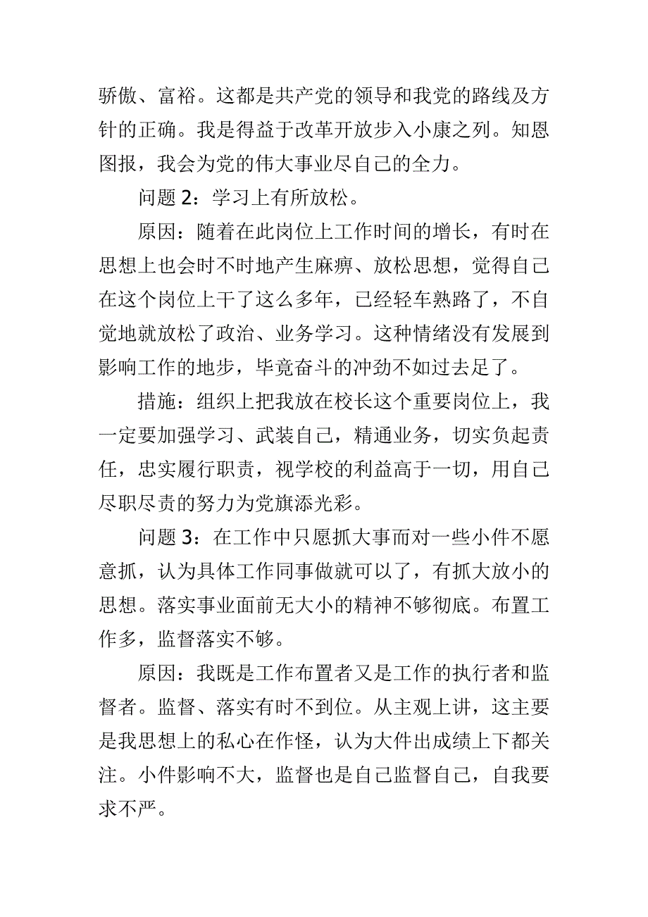 两学一做教育问题整改台账与两学一做教育自我剖析材料福利院干部半年述职报告多篇合集_第2页