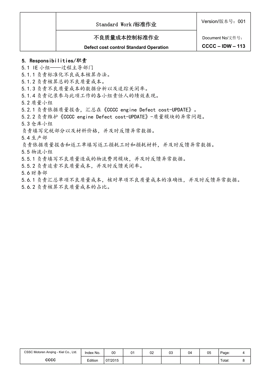 质量缺陷成本控制标准作业_第4页
