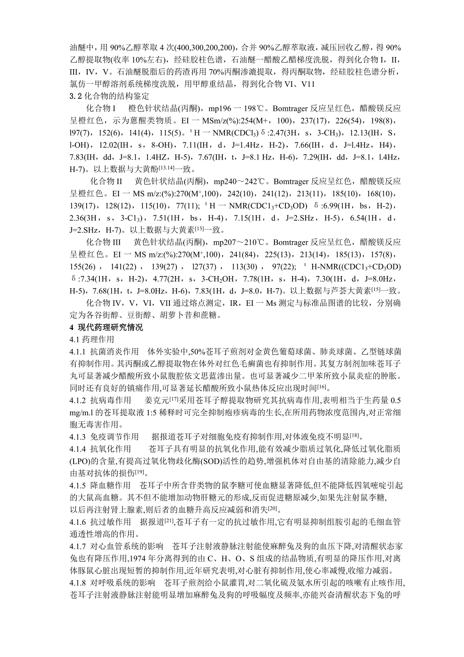 苍耳子的化学成分研究及药理研究_第2页