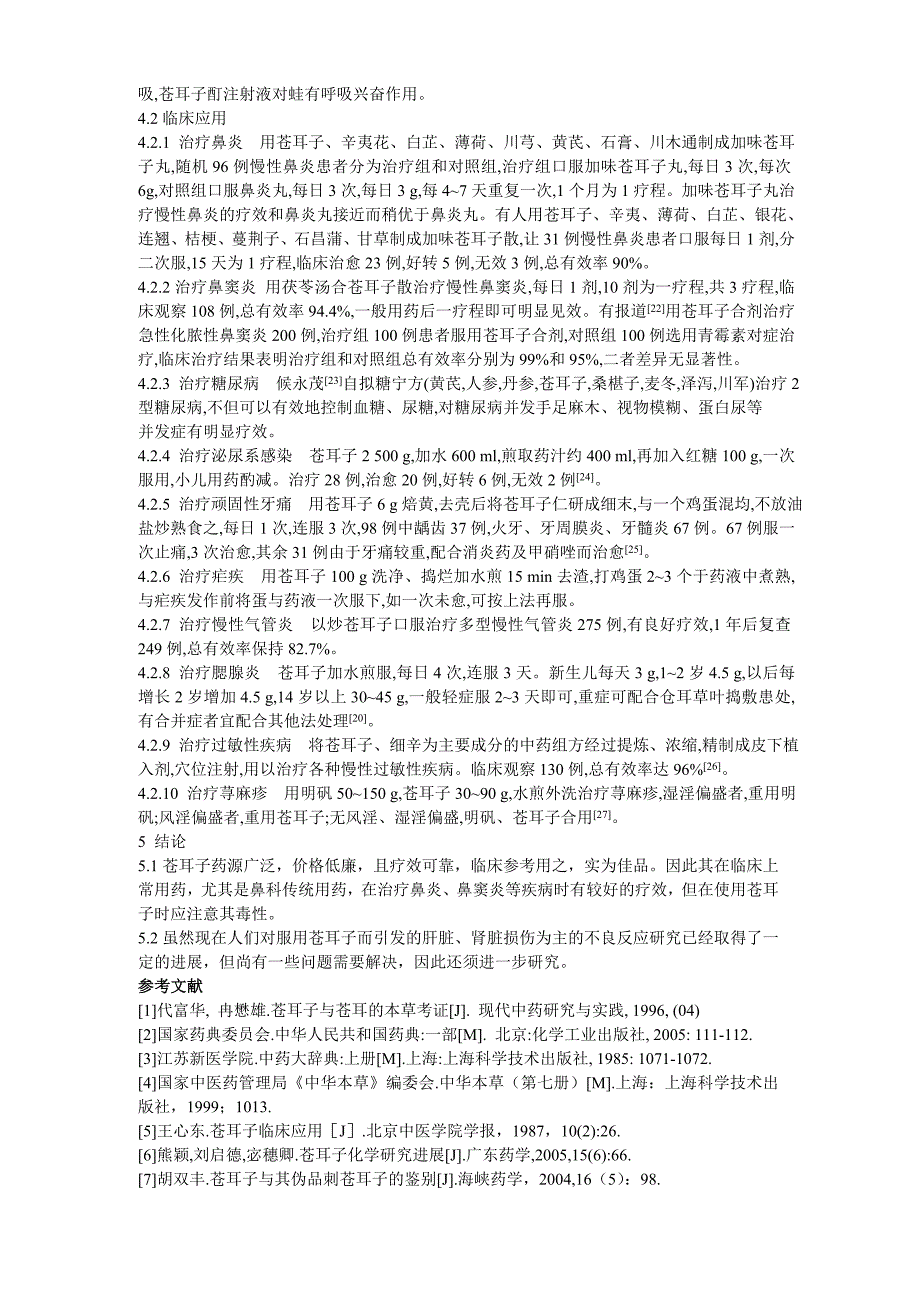 苍耳子的化学成分研究及药理研究_第3页