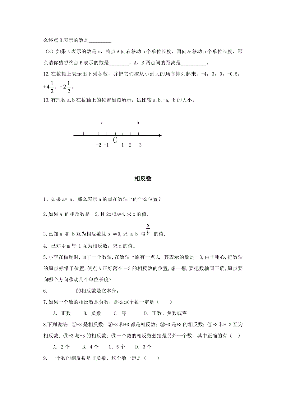 数轴、相反数、绝对值经典习题_第2页