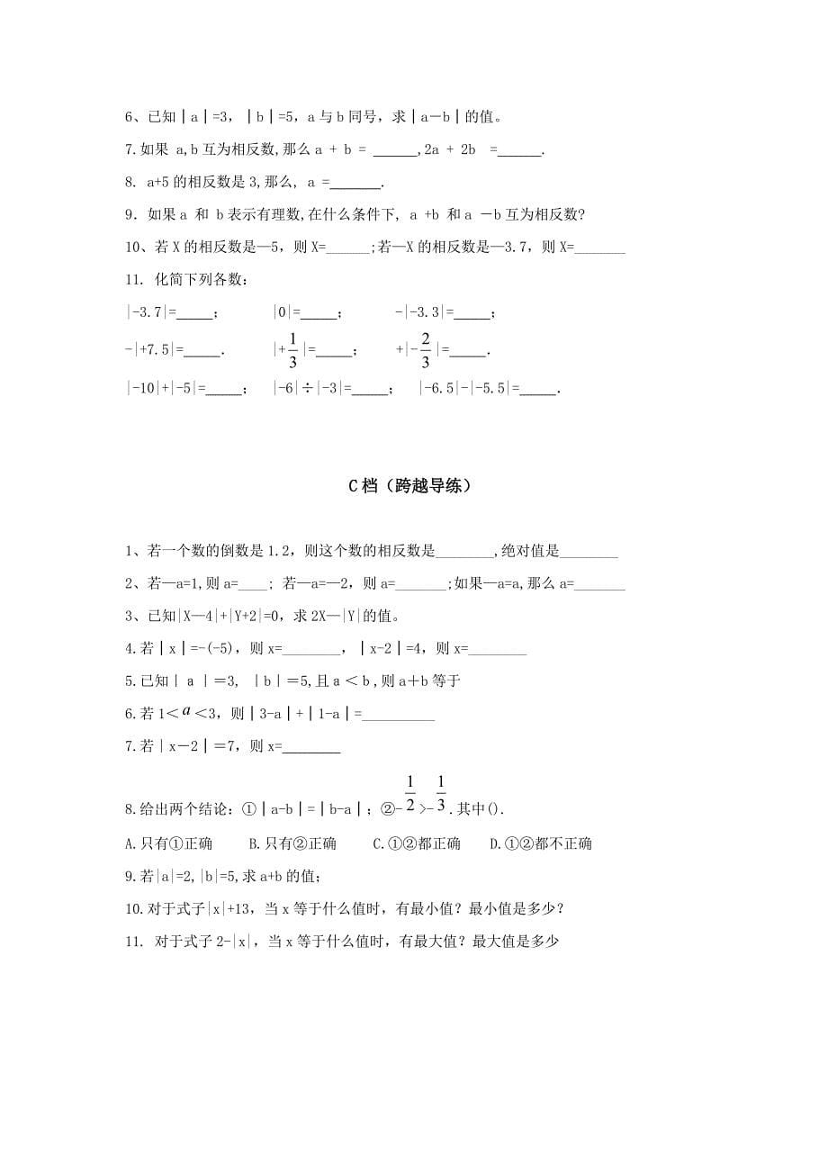 数轴、相反数、绝对值经典习题_第5页