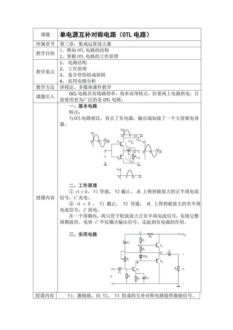 单电源互补对称电路(otl电路)_第1页