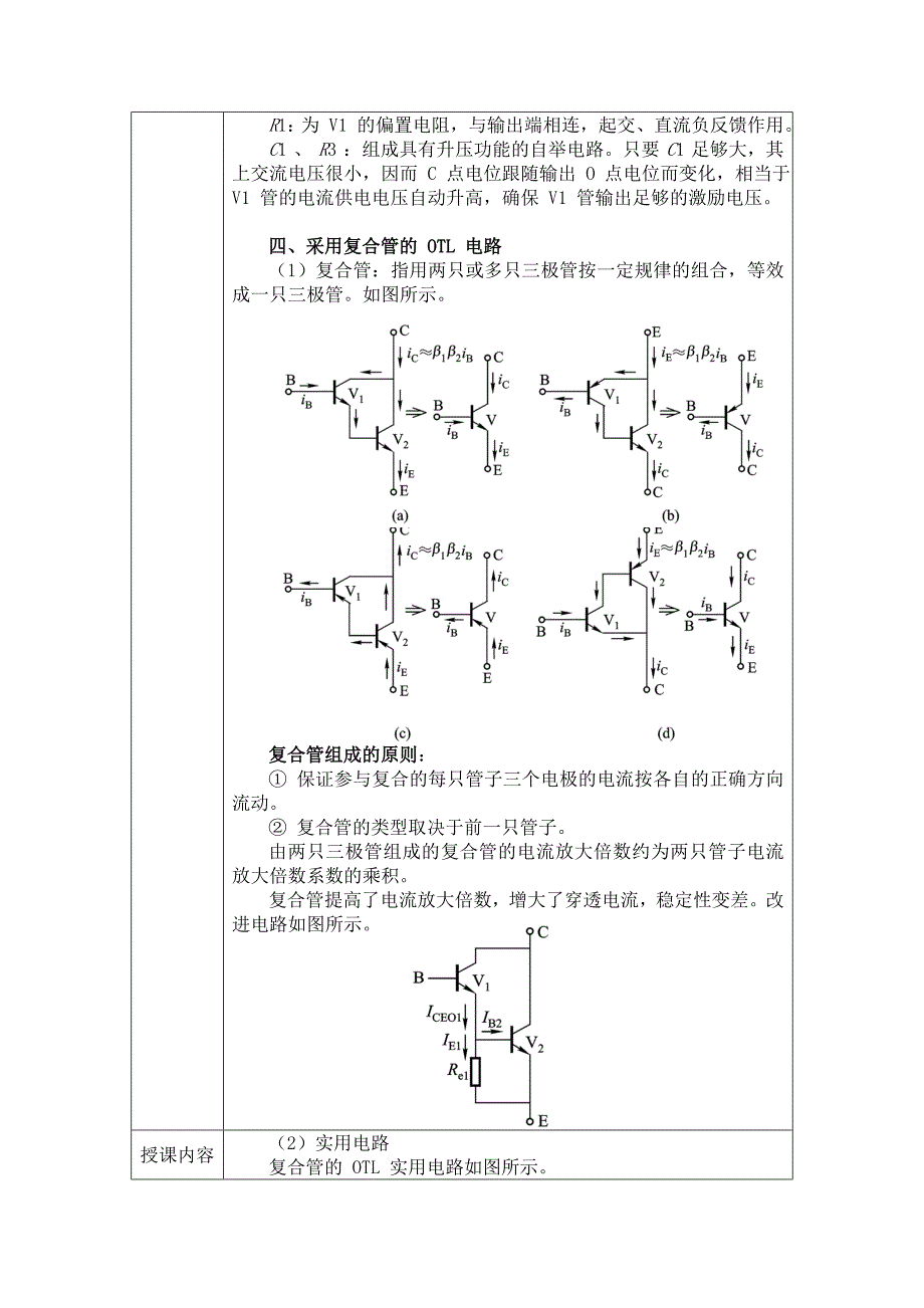 单电源互补对称电路(otl电路)_第2页