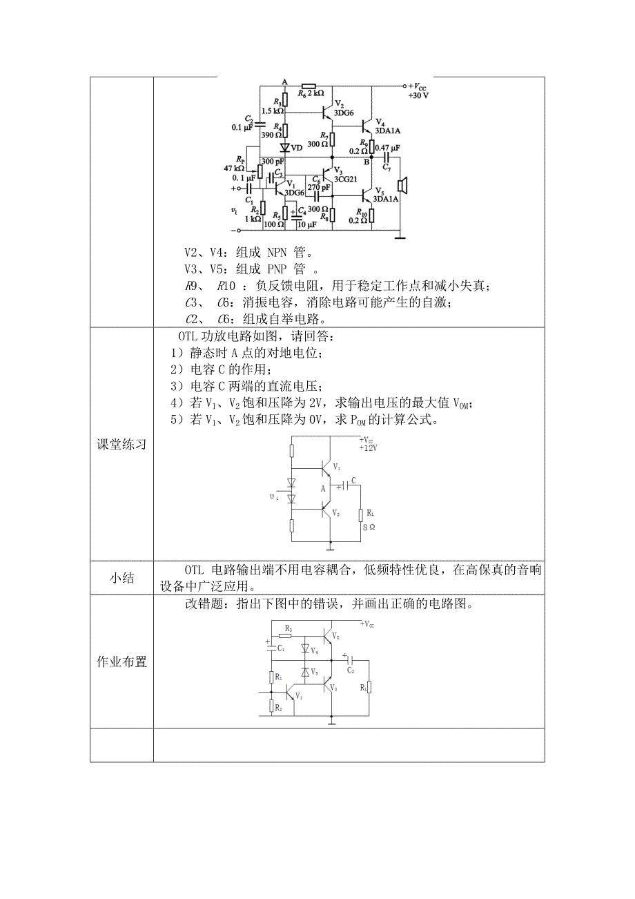 单电源互补对称电路(otl电路)_第3页