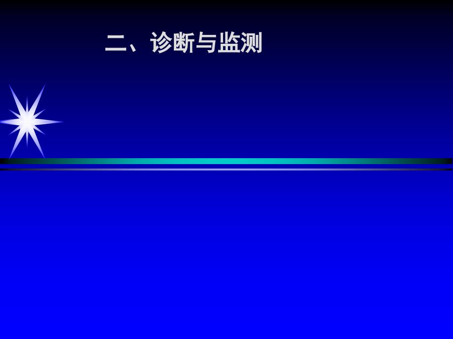 失血性休克的处理策略与输液专家共识r_第4页