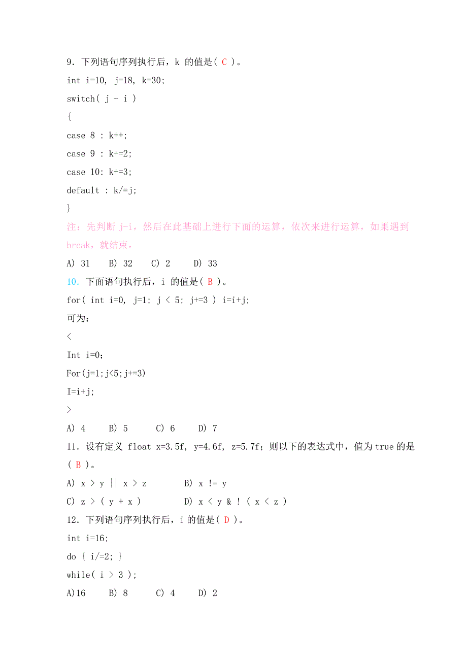 java程序员考试题库_第2页