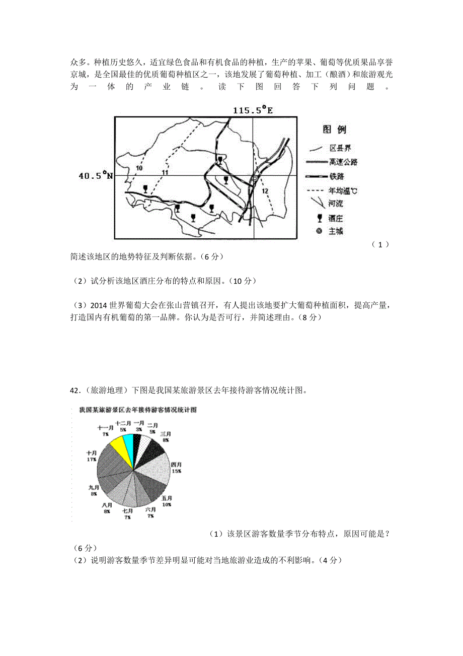 广东省江门市2016届高三上学期期末考试文综地理【解析】_第4页