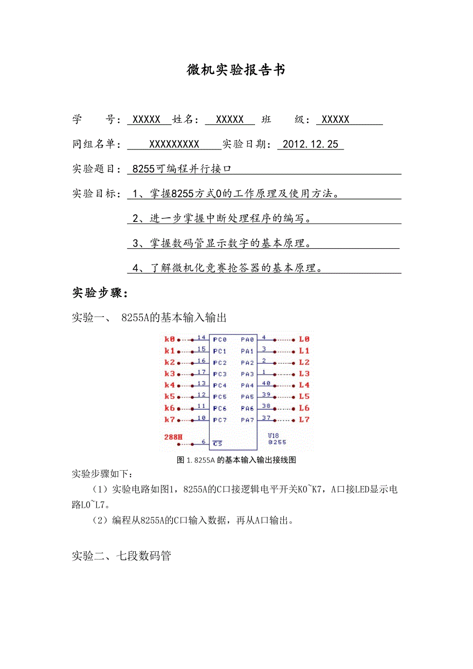 8255可编程并行接口(基本输入输出、动静态七段数码管、竞赛抢答器)微机原理实验报告_第1页