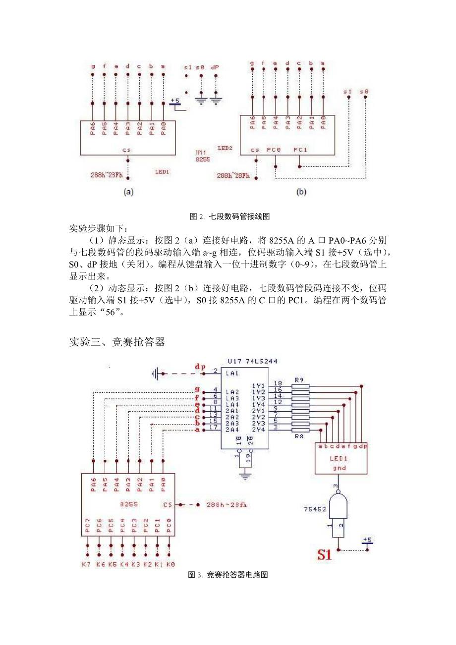 8255可编程并行接口(基本输入输出、动静态七段数码管、竞赛抢答器)微机原理实验报告_第2页