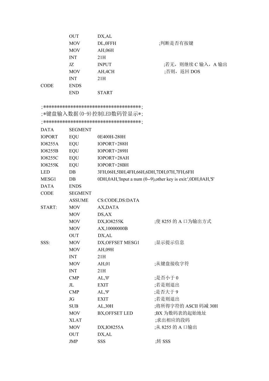 8255可编程并行接口(基本输入输出、动静态七段数码管、竞赛抢答器)微机原理实验报告_第5页