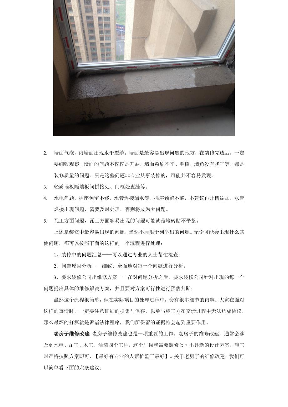 苏州房屋维修改建流程方案参考_第2页