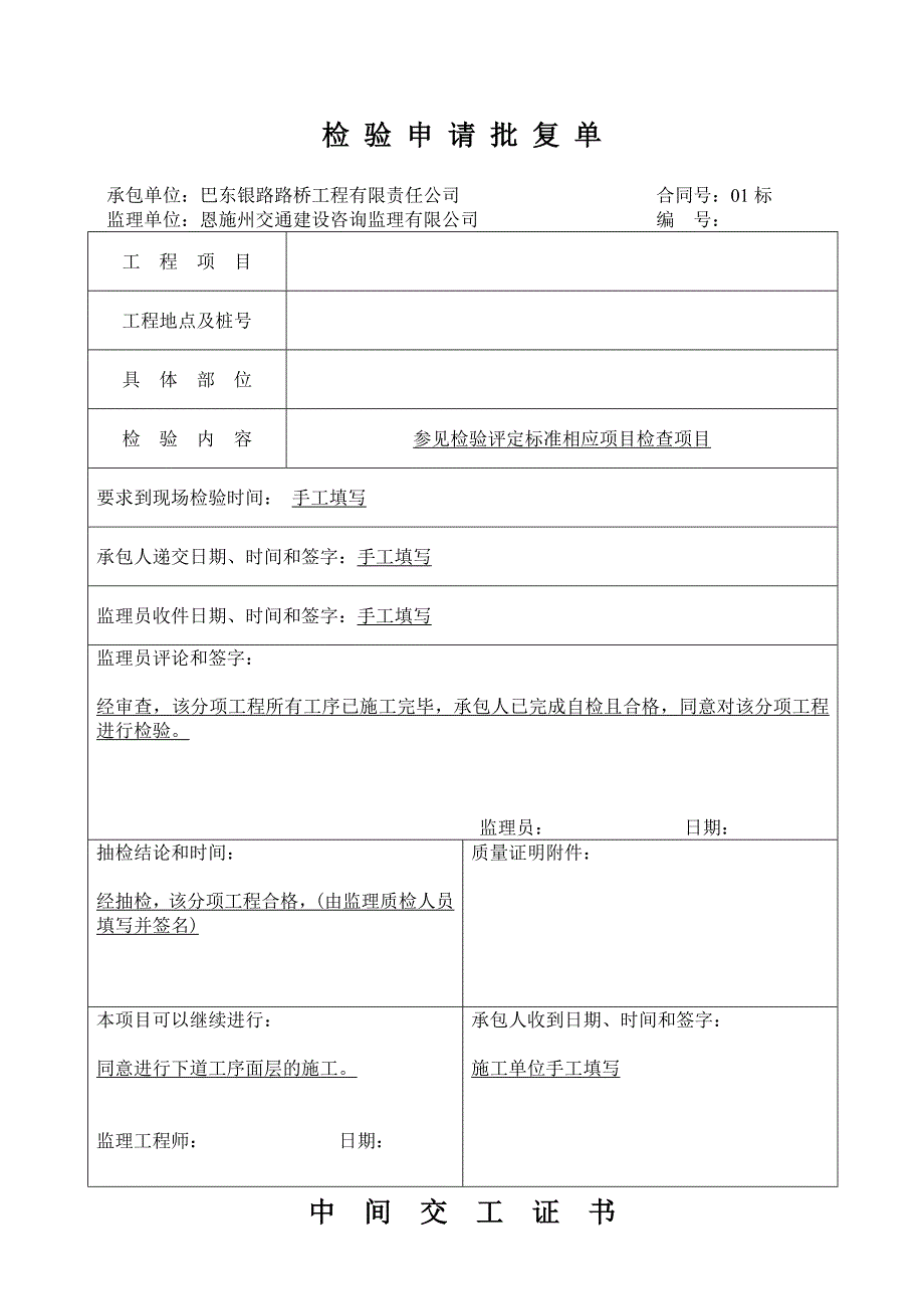 工程分项开工申请批复单签名样表、_第3页