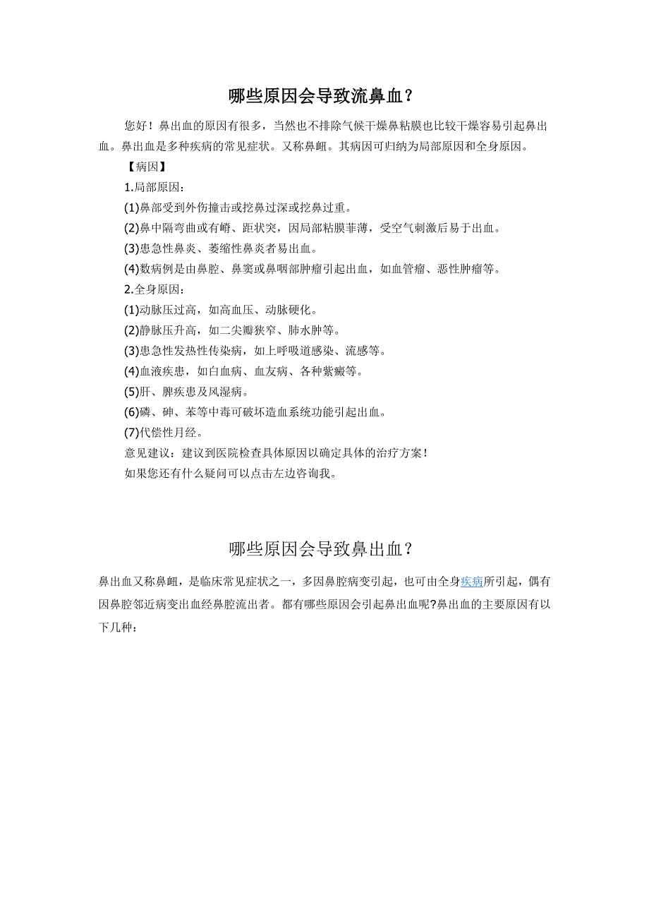 哪些原因会导致流鼻血_第1页
