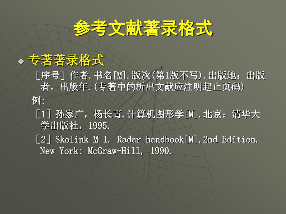 参考文献著录格式及示例_第2页