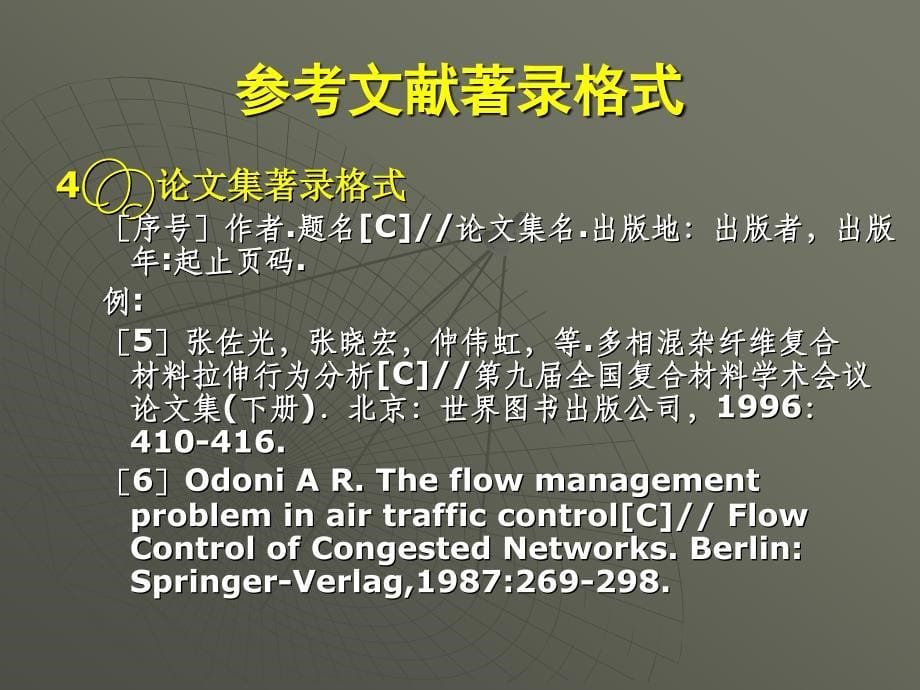 参考文献著录格式及示例_第5页