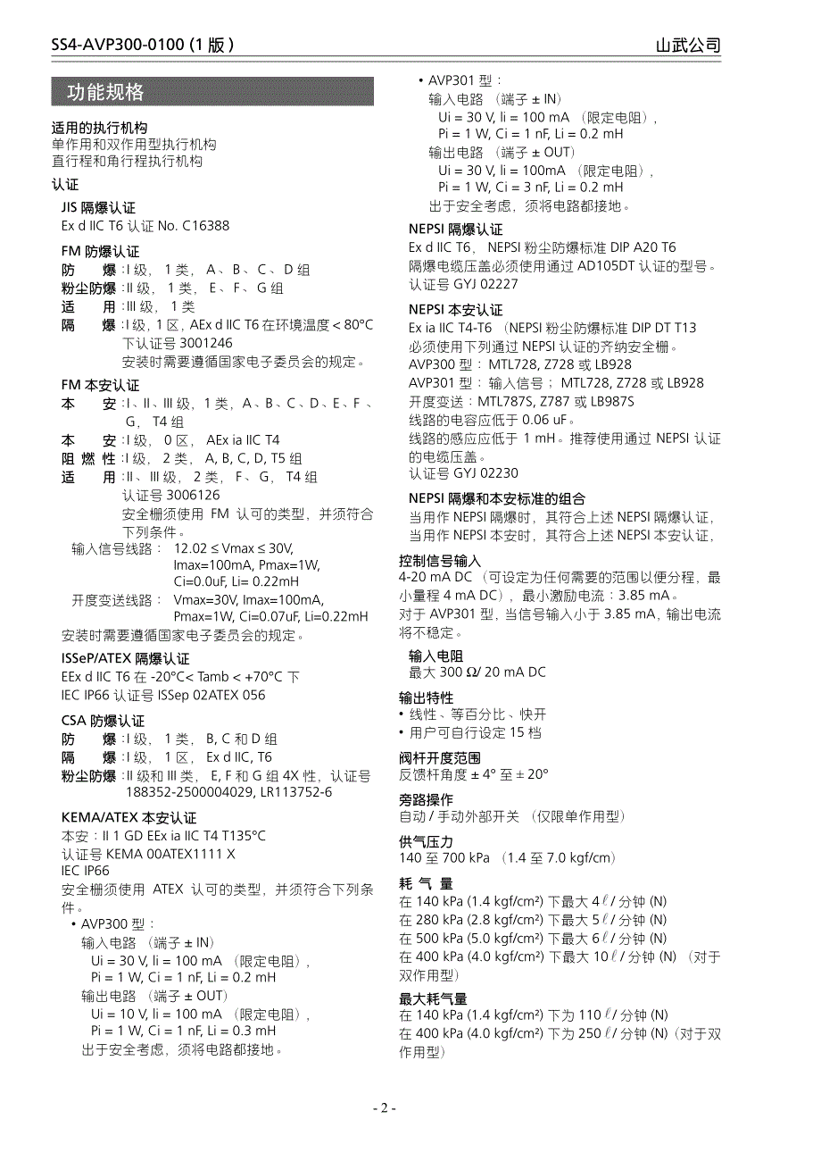 电-气智能阀门定位器avp300avp301_第2页