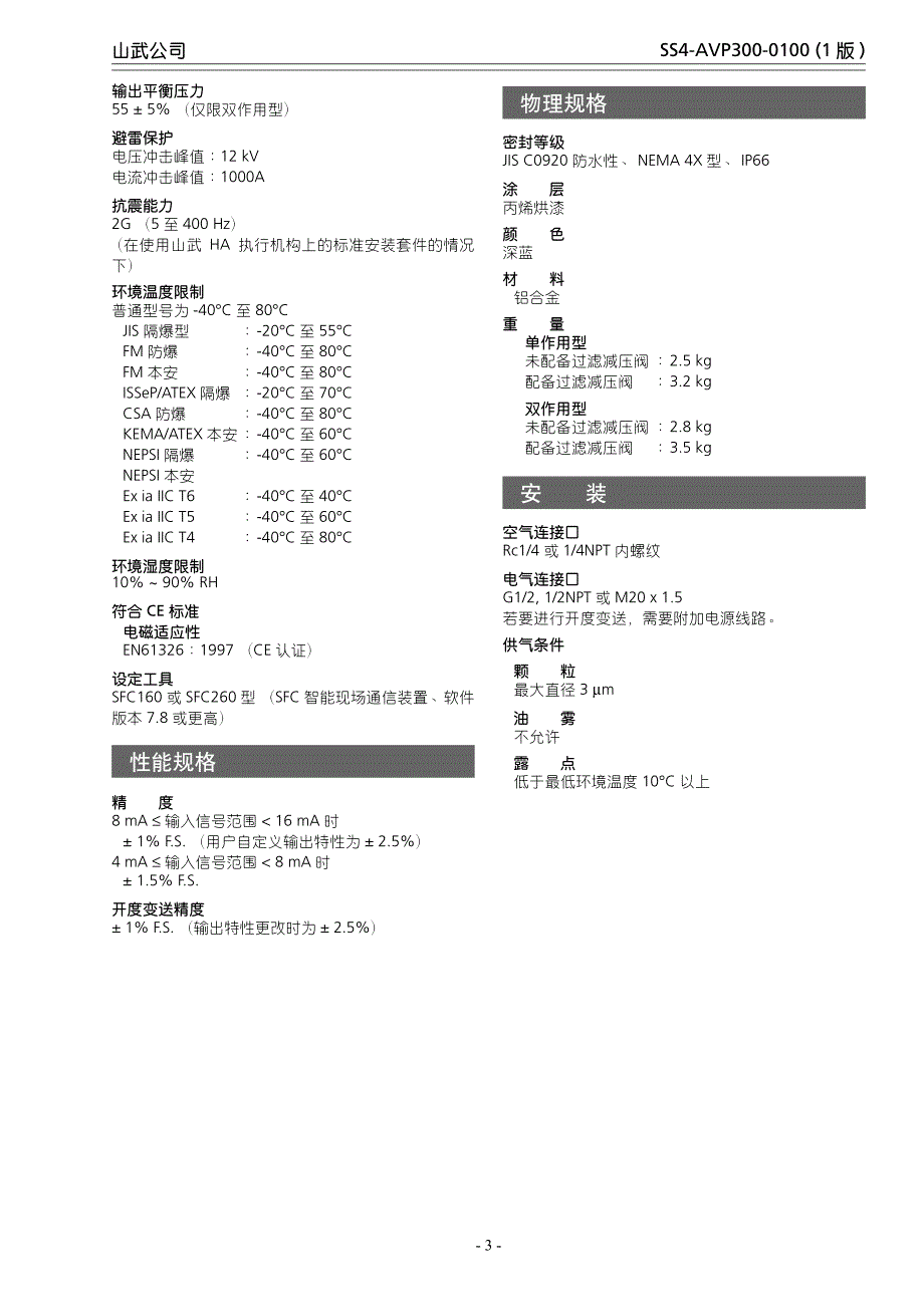 电-气智能阀门定位器avp300avp301_第3页