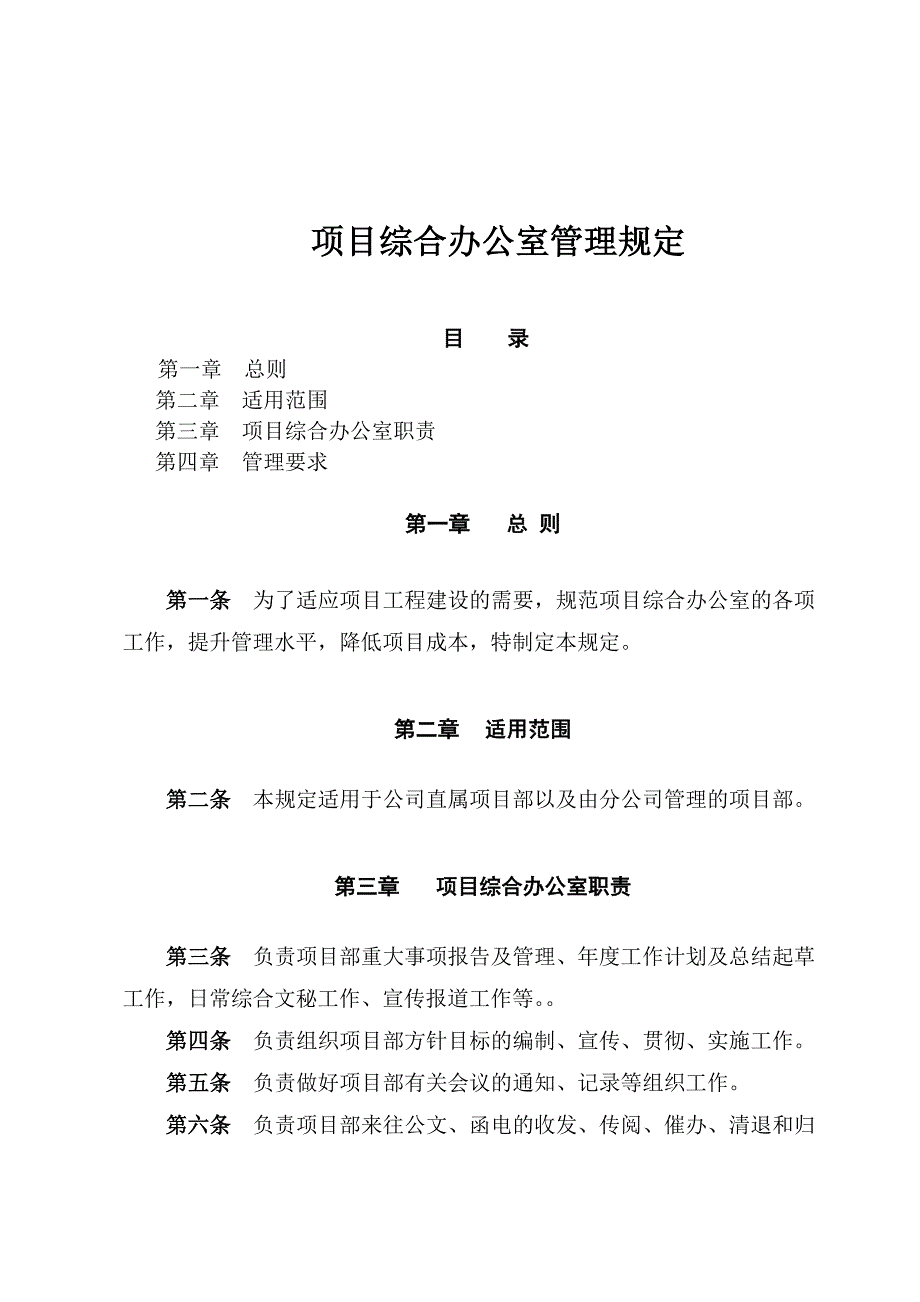 项目综合办公室管理_第1页