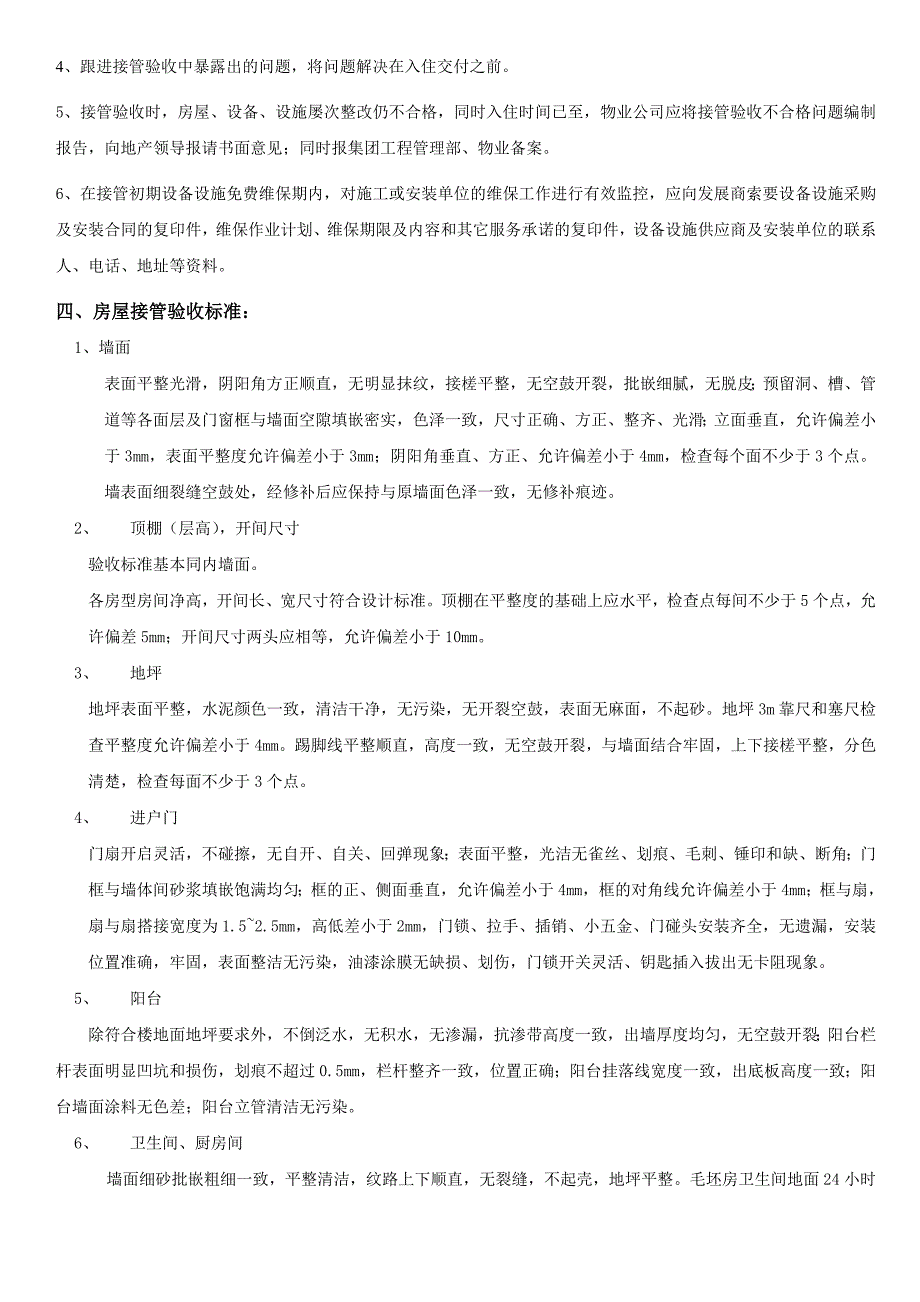 接管验收实施计划_第2页