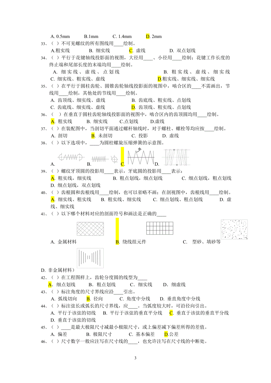 徐州师机械工程专业初级职称考试大纲_第3页