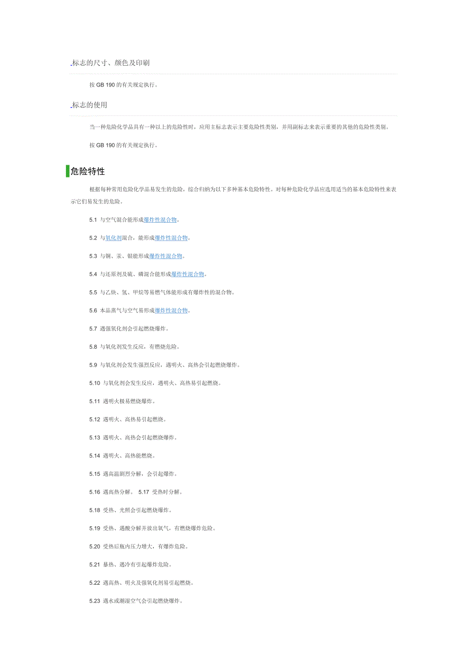 常用危险化学品分类与标志_第3页